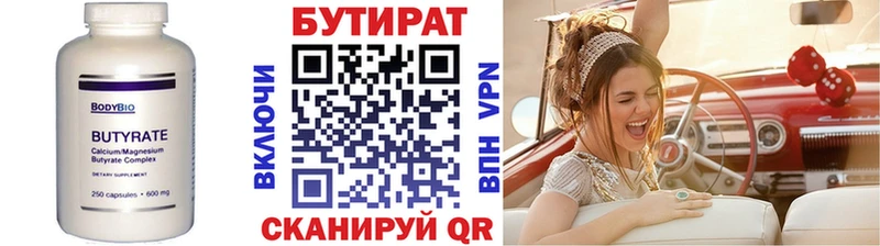 МЕГА зеркало Оханск БУТИРАТ вода купить наркоту